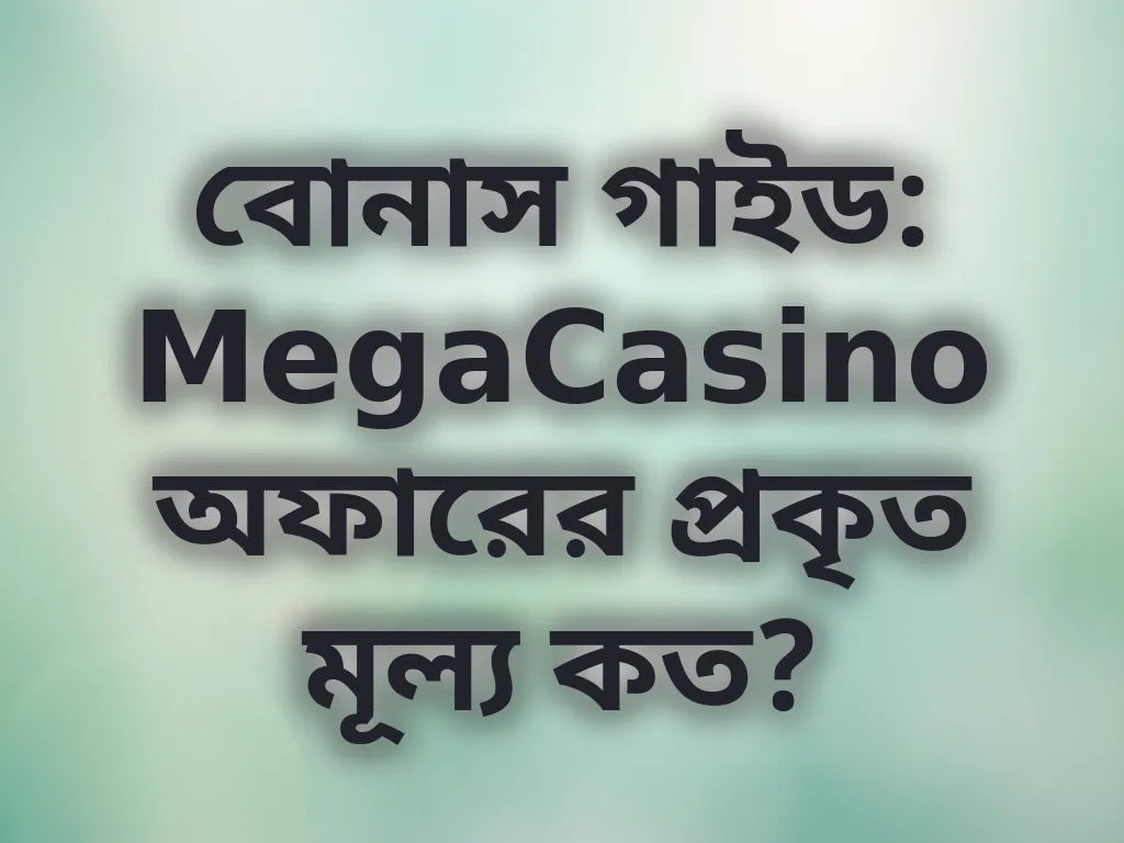 বোনাস ক্যালকুলেশন